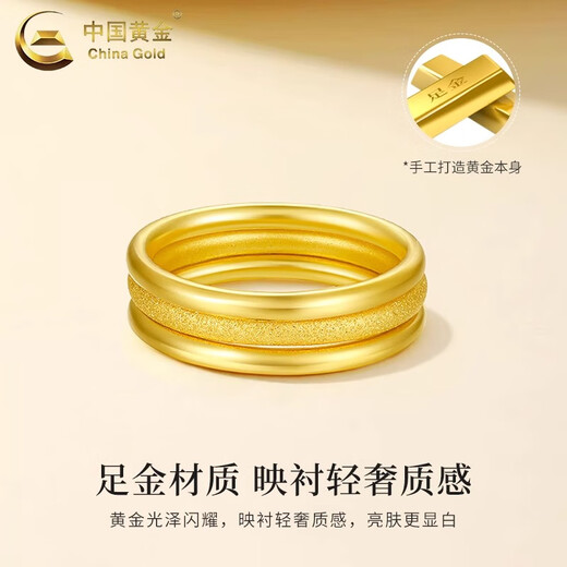 CHINA GOLD pure gold ring for men and women, pure gold Sansheng III couple, Valentine's Day birthday gift for girlfriend and wife, size 12 - about 1.1g, three-piece set, glossy + frosted + glossy