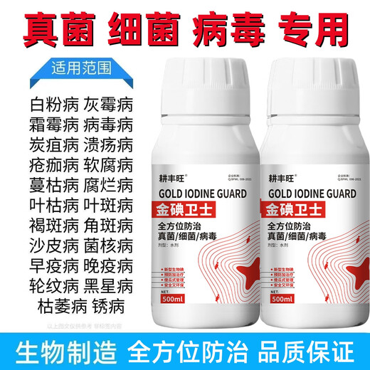 Gengfengwang fungus, bacterial medicine, virus disease, downy mildew, gray mold, early and late blight, fruit tree and vegetable disease universal agent 500 ml
