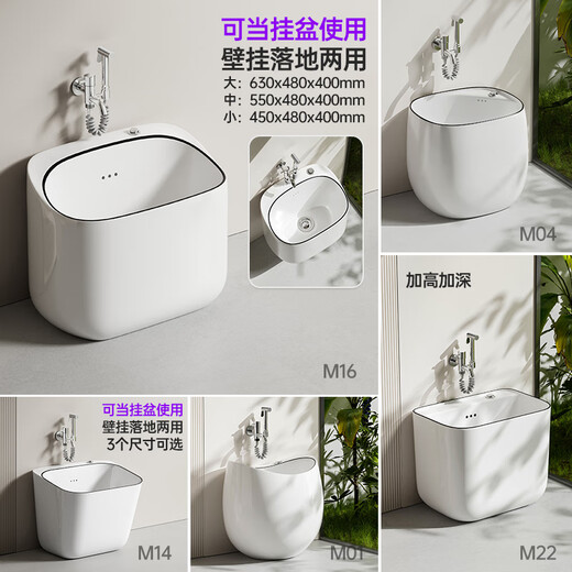 Millet mop pool integrated floor-standing household mop pool floor mop pool balcony ceramic mop pool mobile footbath M01450 white without faucet