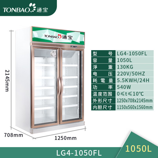 通宝(TONBAO) 立式冷柜风冷无霜大容量冰柜商用冷藏展示柜超市连锁便利店啤酒饮料陈列柜保鲜冰箱 LG4-1050FL（容量1050升，双开门）
