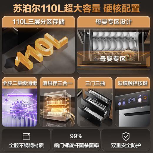 SUPOR's national subsidy for home appliances is up to 15%. Disinfection cupboard built-in household 110L three doors, three drawers, mother and baby area, full cavity two-star disinfection ZTD110-DQ11