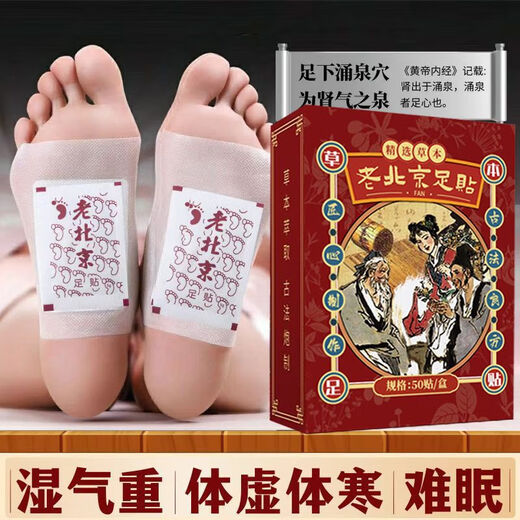 Chinese Herbal Medicine Lao Beijing Foot Patch 200 Patch Mugwort Foot Patch Detoxifies, Removes Dampness and Cold, Helps Sleep, Mugwort Ginger Foot Patch Huangdi Nei Jing. Yongquan Zhi Xin Ye 100 Patch 2 boxes