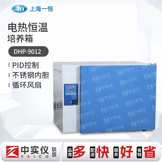 XMSJ电热恒温培养箱实验室种子催芽箱微生物发酵细菌恒温箱 270LDHP-9272