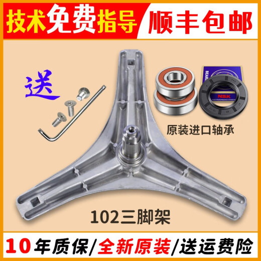 CLCEY适用小天鹅洗衣机TG90-14122DXG-1416MPDG-1422WIDG三脚架轴承配 套餐二-102三脚架+轴承水封6206
