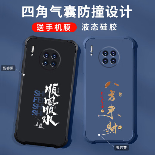 Gexing eignet sich für Huawei Mate30 Mobiltelefone Hülle Neue Liquid Silicon Schutzhülle vier Ecke Airbags Anti-Falling-Männer und Frauen Modemarke chinesische Text-Text All-Inclusive-Luxus-Kern-Kern-Black-B829 Smooth Flow-Send-Mobilfunkfilm Huawei Mate 30