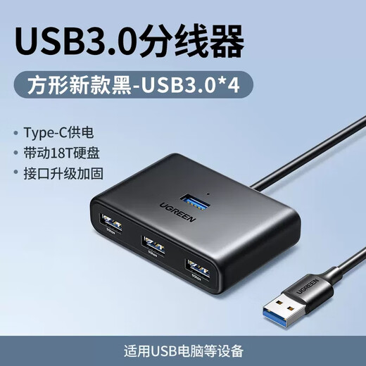 绿联（UGREEN） USB-C分线器 高速拓展4口3.0HUB集线器延长线 电脑一拖四扩展坞转换器 USB3.0【方形黑新款】2米/15699