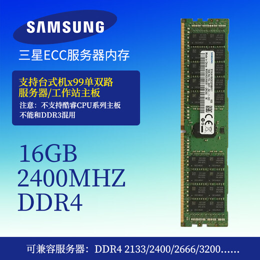 Samsung Gold Bar Samsung 16G DDR3 8G 12800 DDR4 32G 2133 Четвертого поколения Memory Server X79 X99 98 Новый Samsung DDR4 ECC 16G 2400