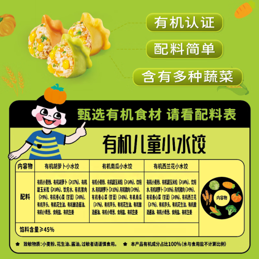 
Jiuzhou Fengyuan Children's Pasta Combination 698g (Organic Children's Baked Wheat + Organic Pork Dumplings + Organic Children's Stewed Buns)