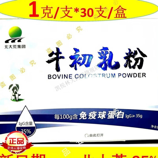 Beidahuang Colostrum Pulver Dahuang LGG36 Colostrum Freeze-getrocknetes Pulver 30G Box (1 g/x30 Beutel) Beidahuang Linglong Beidahuang Gehalt 35% weißer Kartonproduktion in Harbin