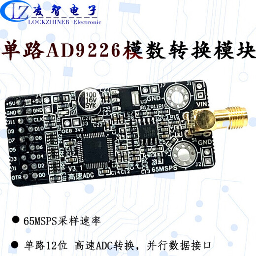 AD9226模块高速AD并行12位65M高速数据采集FPGA STM32 电源插针-Q 全母座-QFP EP4CE10开发板