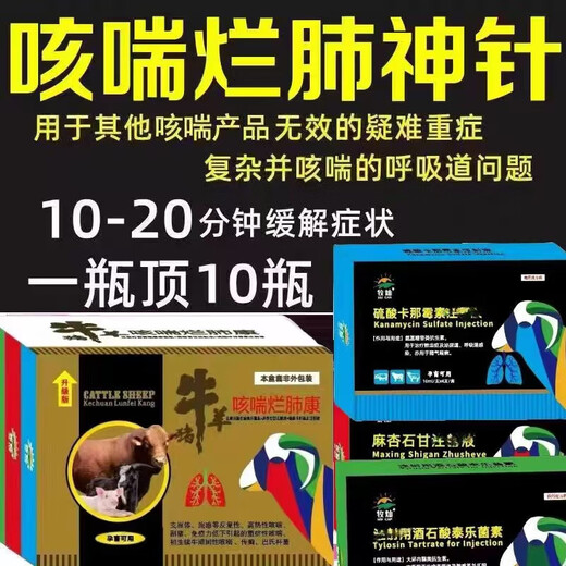 Mucan Veterinary Medicine for Severe Cough, Rotten Lungs, Pleuropneumonia, Pigs, Cattle, Sheep, Cough and Asthma, Porcine Pleural Pneumonia, Equine Cough and Asthma, Specially Available for Pregnant Animals, Cough and Asthma, Rotten Feikang Injection (1 set of 3 boxes) A+B+C