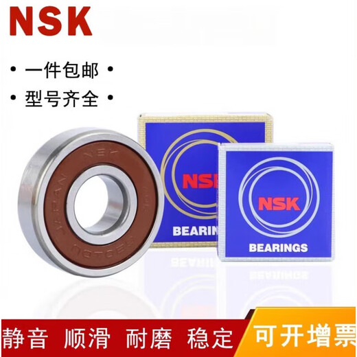 NSK日本轴承高速6221 6222 6224 6226 6228 6230 6232 ZZ DDU 6226ZZ 6230ZZ--双面铁盖密封