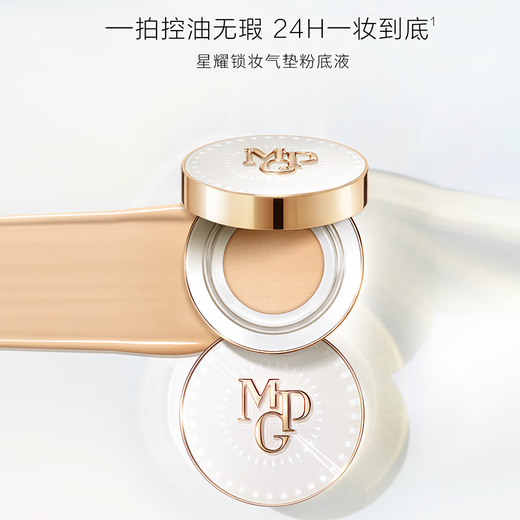 Maogeping (maogeping) [618 Carnival] Starry Lock Makeup Air Cushion Foundation liquide Correcteur 701 Ivory White 14g (sans noyau de remplacement)