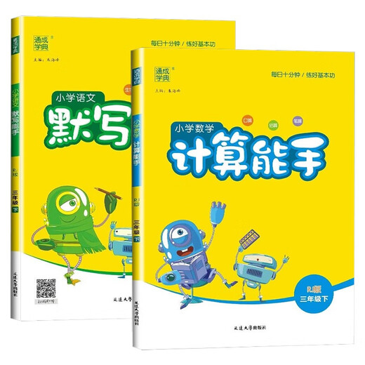 Conjunto 2 volúmenes, 2024 Spring Grado 3 Volumen 2 People's Education Press Chinese Dictus Expert + Mathematical Cálculo Expert 142 ** 674