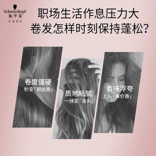 Schwarzkopf Elastic Textured Rich Marshmallow Curl Cream Light, dense and curl-holding multi-effect styling milk Textured Rich Styling Hair Cream 200ml*2