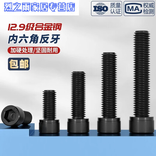 Shantou Lincun grade 129 counter-thread hexagonal screw left-hand left-thread cup head screw counter-thread counter-buckle cylindrical head M4*1020 capsules