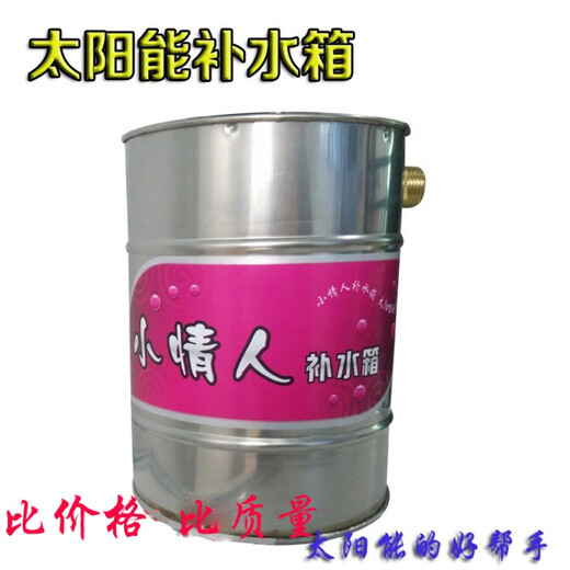 Solar water replenishment tank Little lover water replenishment tank water control valve float stainless steel auxiliary water tank controller 3L single-layer stainless steel side vertical water replenishment tank