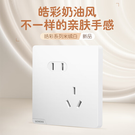 Conjunto de panel de zócalo de Siemens (Siemens), 10 paquete de cinco hoyos inclinado, paquete de venta de masa de cinco hoyos, estilo de crema oculta, terciopelo de arroz de Haocai White