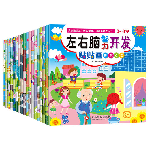 Aufkleber aus Vollhaarentwicklung Aufkleber Buch der linken und rechten Intelligenz von Kindern, die Aufkleber für Babys für Babys 2 bis 3-6 Jahre alt [einfaches Gefühl] 4 Bücher linke und rechte Gehirnhälfte Intelligenz entwickeln