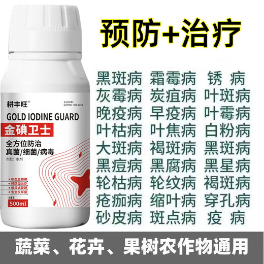 Gengfengwang fungus, bacterial medicine, virus disease, downy mildew, gray mold, early and late blight, fruit tree and vegetable disease universal agent 500 ml
