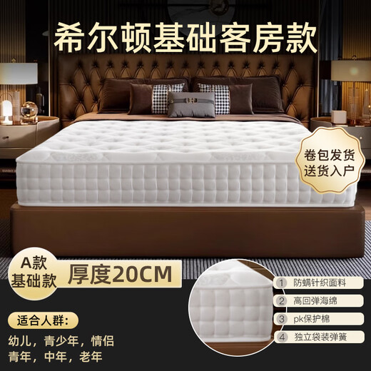 
SHARENOW Five-Star Hotel Hilton Silent Spring Independent Latex Mattress Vacuum Compression Roll Pack Simmons Ultra Soft Thickening Hilton Basic Room Style [20 Thickness] 1350mm*1900mm