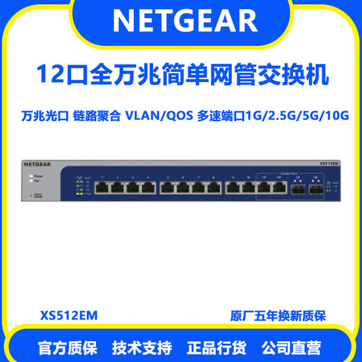 Netgear Netgear XS512EM Network Management NAS Enterprise Class 10g 10G Core 12-Open-Switch XS724EM XS512EM