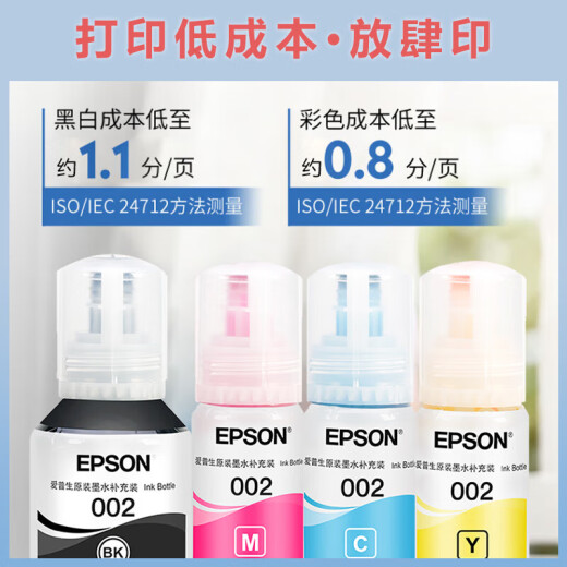 爱普生（EPSON）002原装黄色墨水 打印机墨盒(适用于L4156L4158/L4165L4166L4167L4168/L6166L6168/L6178/L6198)约6000页