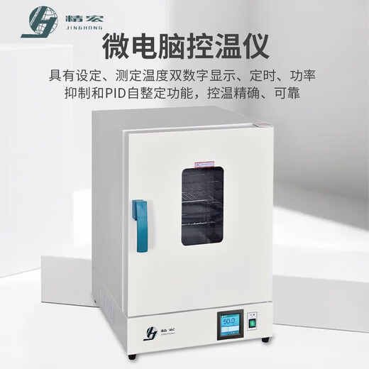 精宏（JINGHONG）DHG-9030A/9070A电热恒温鼓风干燥箱实验室工业消毒干燥箱 DHG-9923A