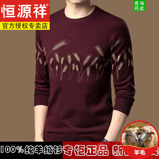 恒源祥秋冬100羊毛衫男士毛衣圆领套头提花针织打底羊毛衫针织衫男 983黑色 185/3XL码【建议175-195斤】