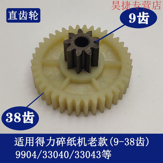 Yingtang Deli Paper Shredder 990433040330439907991299209953 и другие шерстяные передачи бумаги 9928/33103/14450/T605 Спиральная передача