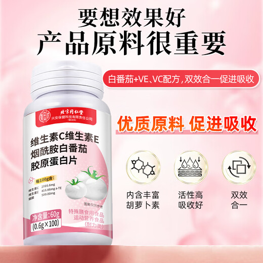 Peking Tongrentang Vitamin C Vitamin E Niacinamid Kollagentabletten Männer und Frauen Multivitamin Vcve Niacin -Kau -Tabletten Vcve Niacinamid [3 Flaschen]