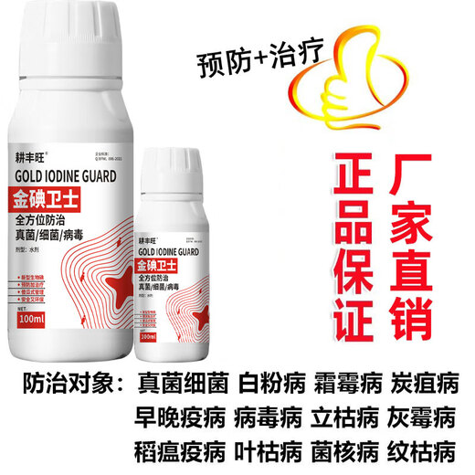 Gengfengwang fungus, bacterial medicine, virus disease, downy mildew, gray mold, early and late blight, fruit tree and vegetable disease universal agent 500 ml