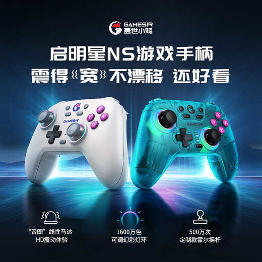 GAMESIR Venus NS version switch2 somatosensory controller HD vibration steam wireless Bluetooth game controller pc computer mobile phone silk song pro