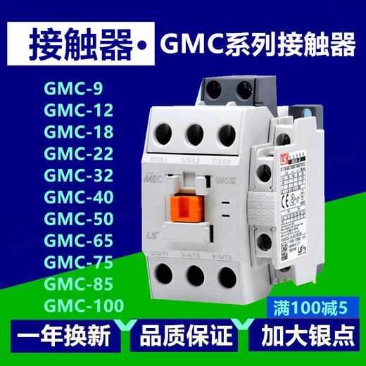 LS产电交直流接触器GMD/GMC-9/12/18/22/32/40/50/65/75/85 220 GMC GMC22交流 220V