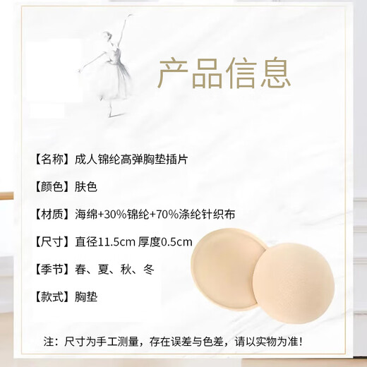 Dongzhitiandi yoga dance chest pad practice body suit bra sponge pad chest pad insert one piece sports vest chest cup breathable underwear chest pad 1 pair skin color one size