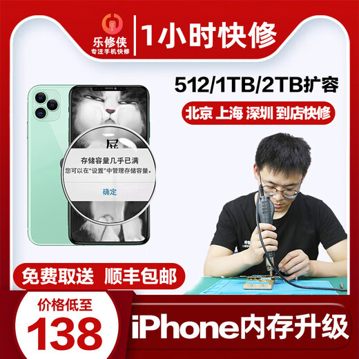 iphone扩容苹果手机内存扩容苹果硬盘升级修手机维修手机上门取件 iPhone16pro/16ProMax 升级到1TB