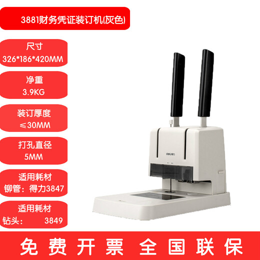 
3875 3876A 3877A 3878S 3881 3885 3886 3888 Financial voucher binding Deli 3876A drill bit 1 100 rivets