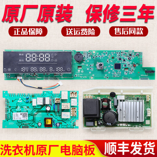 Premier concept (Chugouxiang) Haier Washing Machine Machine Board Computer XQG80-HBD14756GU1 Driver Motherboard XQG1 ORIGINAL 71 Séchage de la carte de séchage pour un an