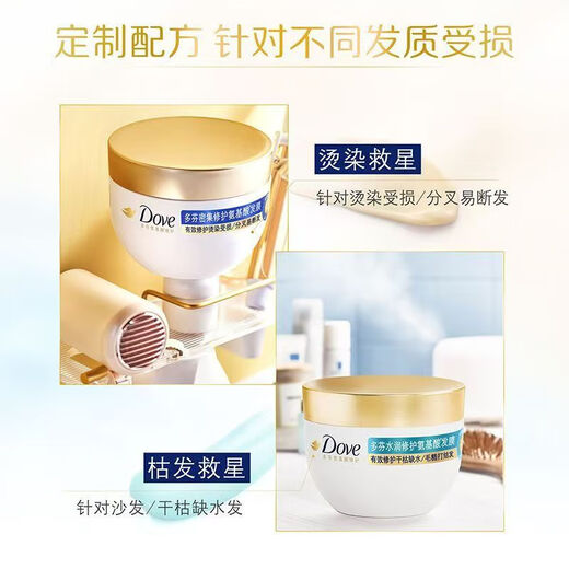 多芬（Dove）密集修护氨基酸发膜260g 3分钟奇迹护发素多效损伤修护润发精华 