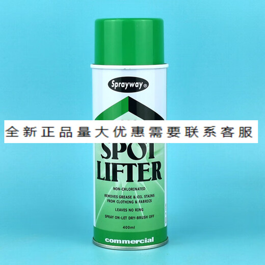 Sprayway833衣物除油渍免水型仕必威SW833除油去污干洗剂喷雾 400ml