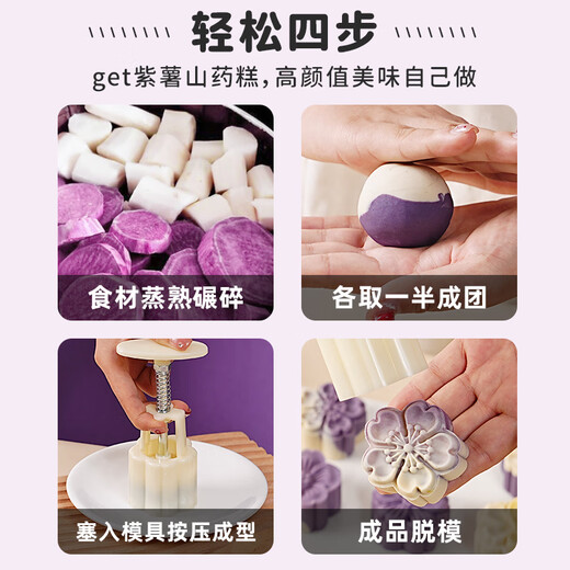 Ten Color Life Purple Sweet Potato Yam Cake Mold New Mooncake Making Mung Bean Pastry Grinding Tool Hand Pressed Food Supplement Shaping Home Baking 50g Three-dimensional Yingjin 1 Mold 4 Pieces