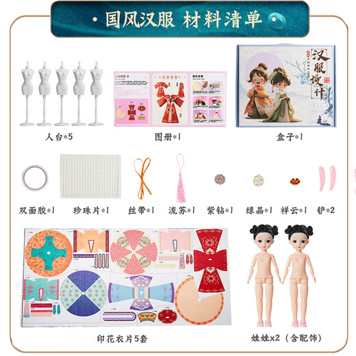 
Dimanqi children's clothing designer toys girl DIY handmade experimental materials package Chinese style Hanfu creative fashion girl 7-14th birthday holiday gift dressing doll