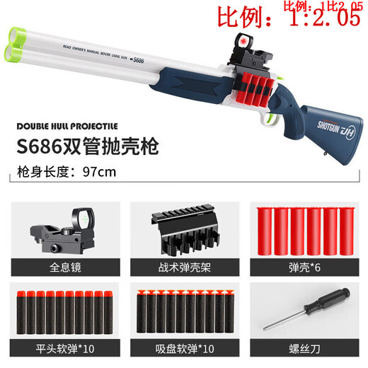 S686儿童双管来福霰弹枪喷子枪散弹枪手动上膛抛壳软弹枪吃鸡玩的 手动 1个 浅青色79cm