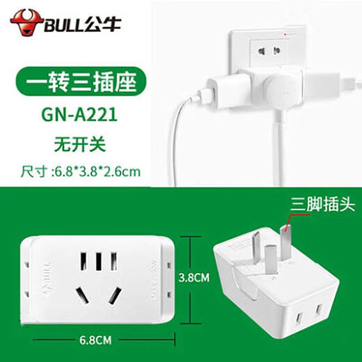 公牛（BULL）插座转换器面板多孔多插位一转二三多功能插排移位器扩展 新款柔性9733k一转六总控