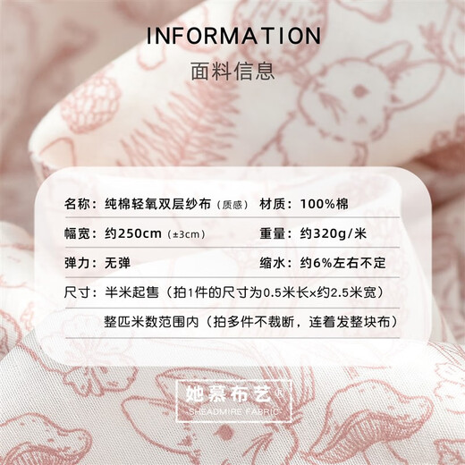 Pure cotton fabric for quilt cover. Baby Class A pure cotton double-layer gauze fabric. Baby bedding four-piece set, pure cotton bedding. Black tea mushroom rabbit half a meter price.