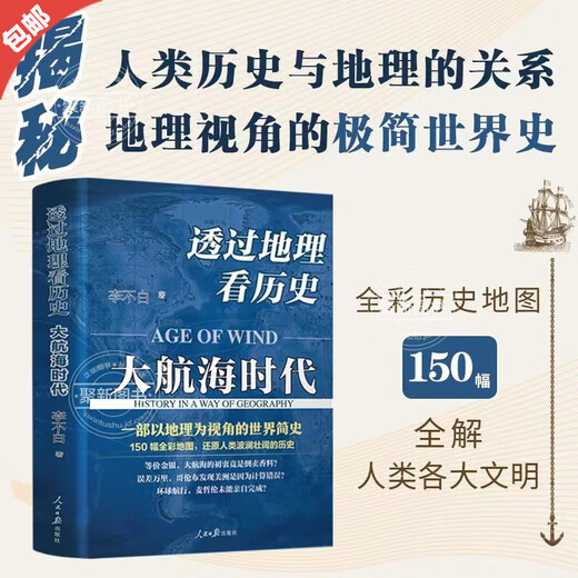正版李不白作品3册 透过地理看历史+透过地理看历史大航海时代+三国篇原著投过三册高考文科693分郑媛元河南作文全套三册全彩大历史地理历史面孔历史的棋局中国历史地理百科中学生课外书 全 全3册透过地理看