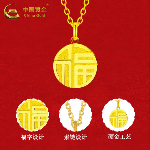 China Gold (CHINA GOLD) Gold Fortune Brand Necklace Women's Pure Gold Round Fortune Brand Necklace Pendant Birthday New Year's Day Holiday Gift for Girlfriend and Wife Fortune Brand Pendant About 0.3g Comes with S925 Chain National Gold Gift Box