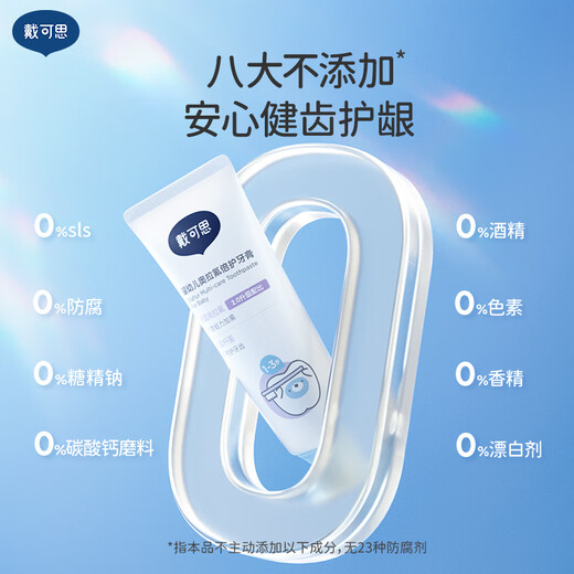 戴·可·思（Dexter）儿童奥拉氟倍护牙膏甜橙味50g 3岁以上含氟防蛀防龋益生菌牙膏
