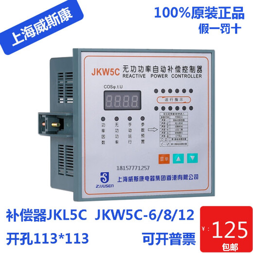 Viscon JKL5C intelligent reactive power automatic compensation controller JKW5C/4/6/10/12 circuit 220V 220 16 circuit JKW5C