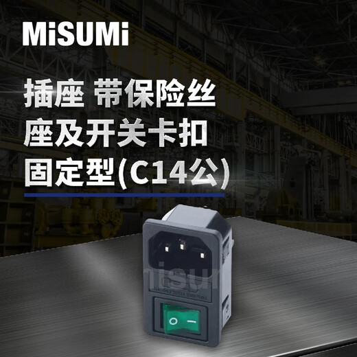 Standard product MISUMI socket panel mounting type with fuse holder and switch buckle fixed type (C14 male) MISUMI APCJ-101-1FRS-104